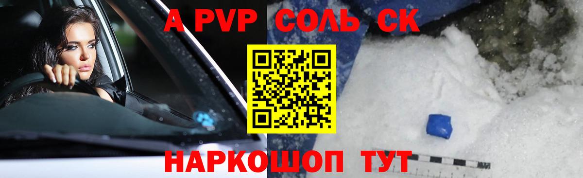 наркошоп  А ПВП крисы CK  Вичуга  Вход с VPN  A-PVP СК КРИС  A PVP 