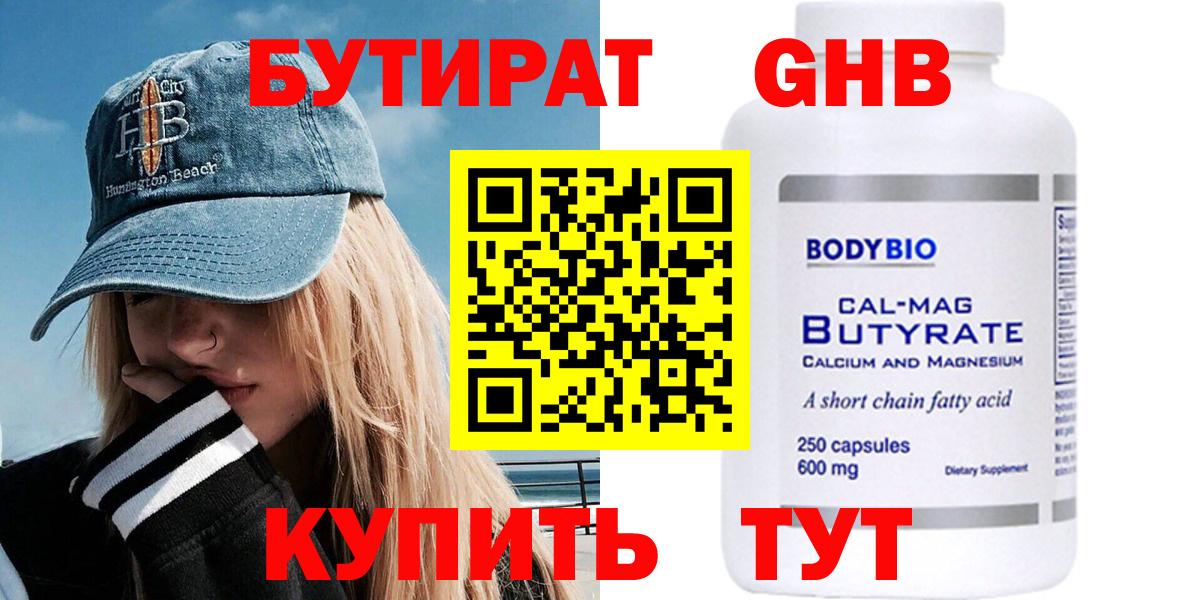 Вичуга  Бутират  Вход с VPN  БУТИРАТ оксибутират 