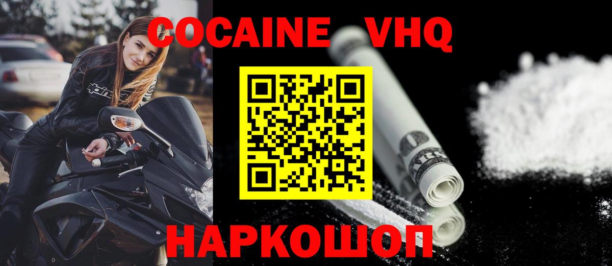 COCAIN VHQ  Вход с VPN  Вичуга  COCAIN VHQ 