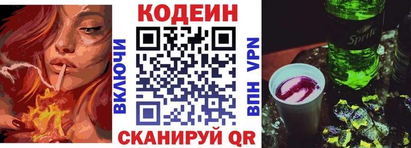 купить   Вичуга  Кодеиновый сироп Lean Purple Drank 
