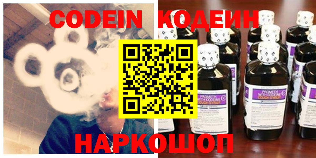 Codein напиток Lean (лин) Вичуга
