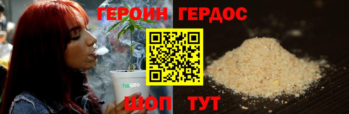 Героин VHQ Вичуга