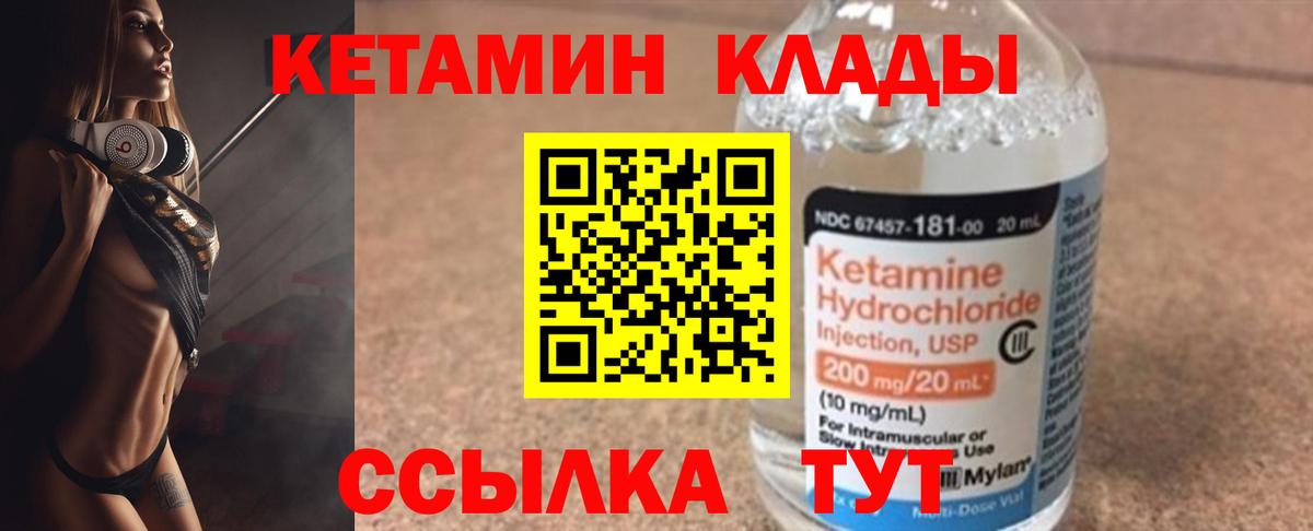 КЕТАМИН VHQ Вичуга