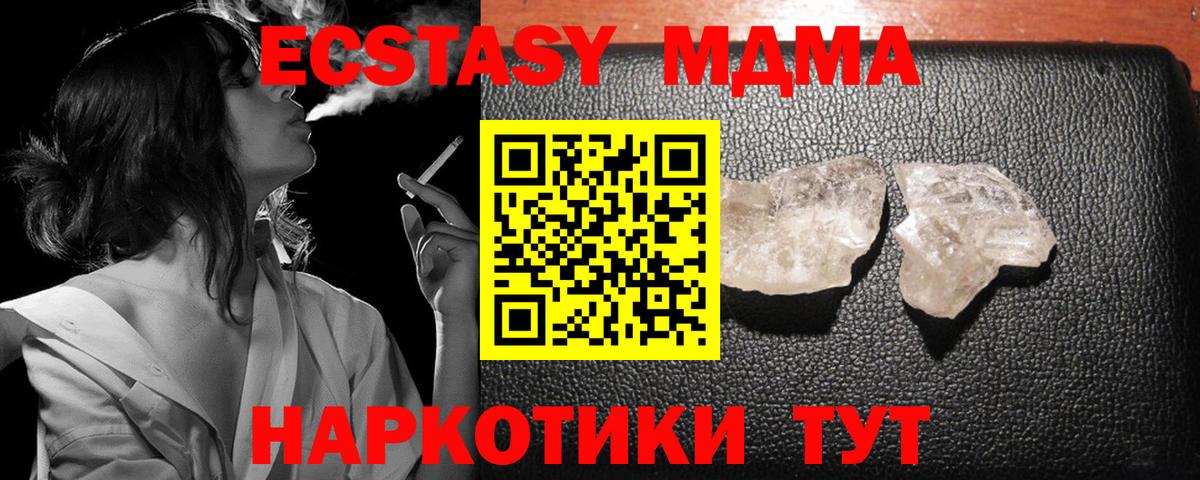 МДМА  МДМА кристаллы  Вход с VPN  МДМА crystal  Вичуга 