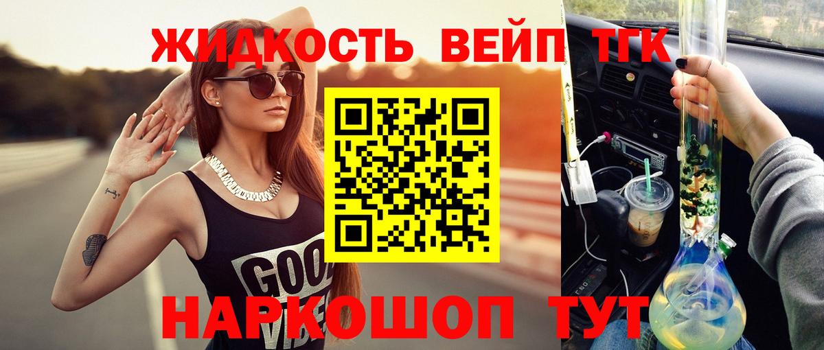 ТГК жижа  Вход с VPN  сколько стоит  Вичуга 